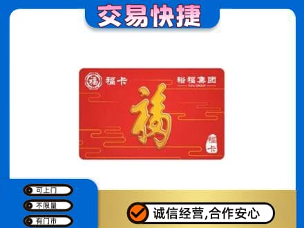 淄博购物卡回收裕福集团卡.jpg