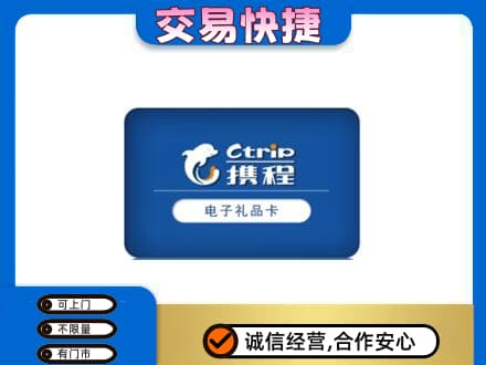 淄博购物卡回收携程礼品卡.jpg