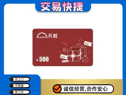 淄博购物卡回收天虹卡.jpg
