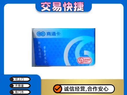 淄博购物卡回收商通卡.jpg