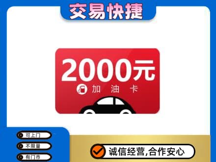 淄博购物卡回收加油卡.jpg