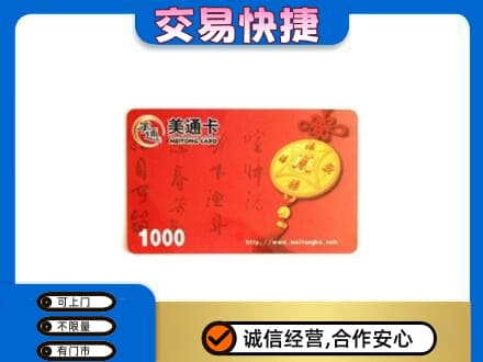 淄博购物卡回收美通卡.jpg