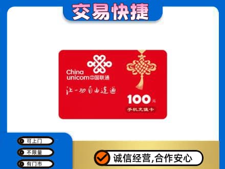 淄博购物卡回收联通卡.jpg