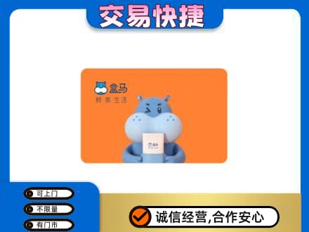 淄博购物卡回收盒马生鲜卡.jpg