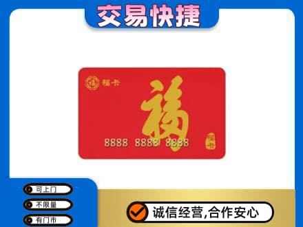 淄博购物卡回收福卡.jpg