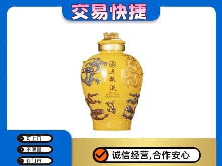 淄博名酒回收五粮液九龙坛.jpg