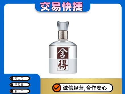 淄博名酒回收舍得.jpg